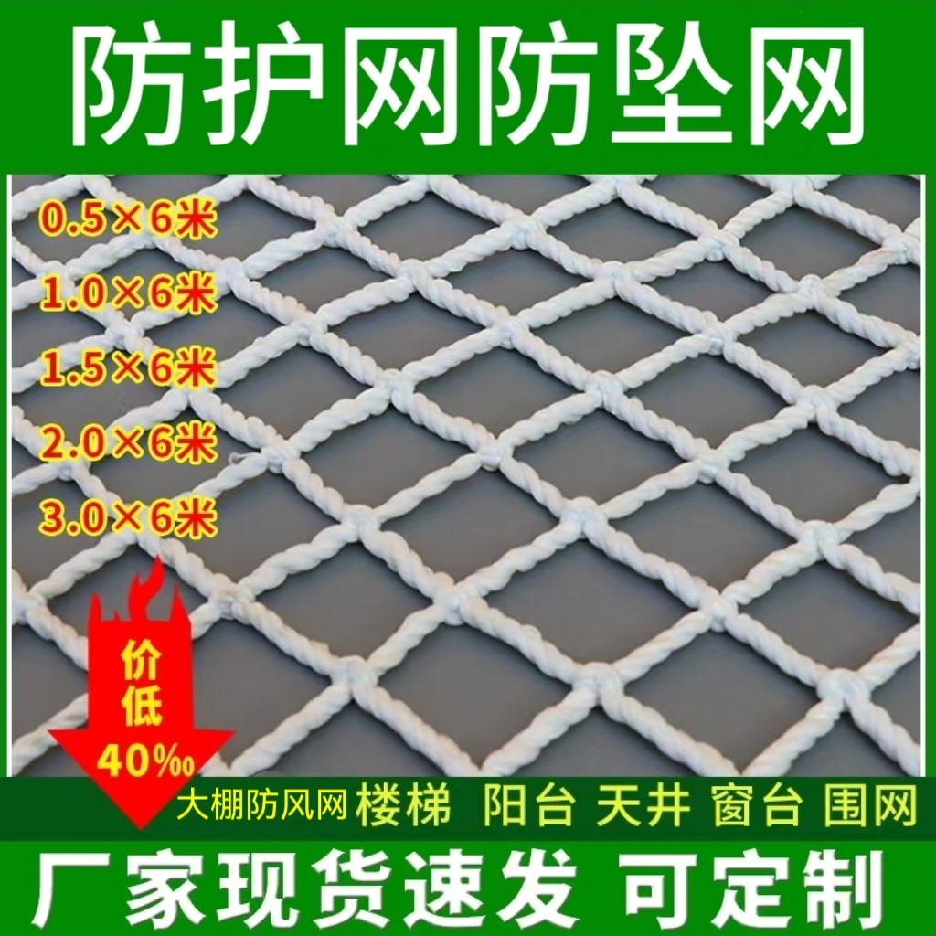 防护网尼龙平网钢结构防坠网外架挑网兜网围网阳台楼梯大棚防风网,五金/工具,安全网,淘宝优惠券,粉丝福利购,淘宝优惠卷