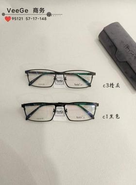 VeeGe纯钛防蓝光眼镜V格精品镜架近视镜架商务男款时尚全框V95121