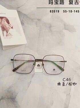 玛宝路U U UU U UU纯钛眼镜多边形男女款防蓝光近视镜全框架83519