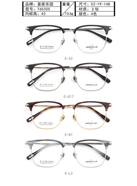 正品皇家乐园纯钛商务休闲眉毛男全框眼镜架近视镜框 ZX-T65305