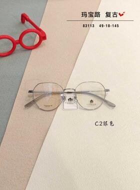 玛宝路U U UU U UU纯钛眼镜多边形男女款防蓝光近视镜全框架83113