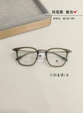 玛宝路U U UU U UU纯钛眼镜多边形男女款防蓝光近视镜全框架81613
