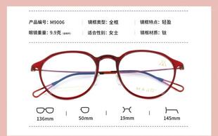 正品 重量8克细边镜架 轻奢近视镜框全框男女款 9006 马颉MAJO