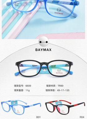 专柜正品丘比特大白BAYMAX青少年学生款TR90全框近视眼镜架 6609