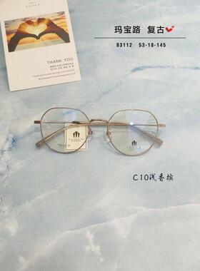 玛宝路U U UU U UU纯钛眼镜多边形男女款防蓝光近视镜全框架83112
