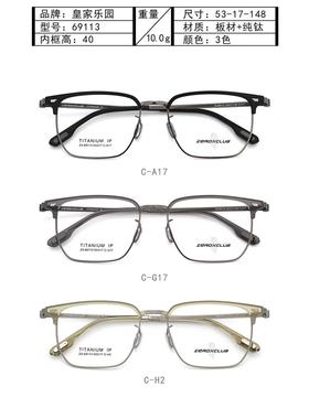 正品皇家乐园纯钛商务休闲眉毛男全框眼镜架近视镜框 ZX-69113
