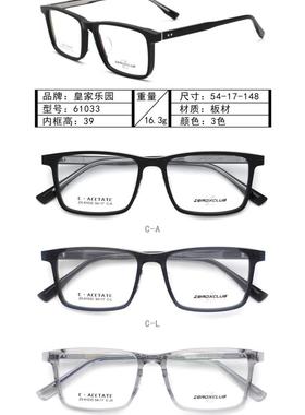 皇家乐园眼镜板材复古大镜全框近视眼镜架明星款时尚男女款 61033