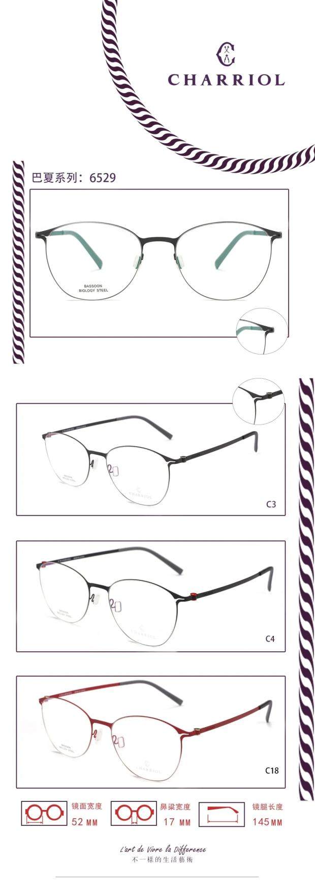 夏利豪巴夏系列 bassoon高档纯钛男女近视眼镜架生物钢全框pc6529