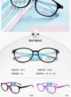 专柜正品丘比特大白BAYMAX青少年学生款TR90全框近视眼镜架 6611