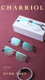 夏利豪巴夏系列 近视眼镜架生物钢全框PC6530 bassoon高档纯钛男款