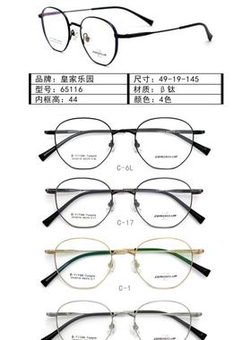 专柜正品古天乐代言皇家乐园纯钛多边形全框眼镜近视镜 ZX-65116