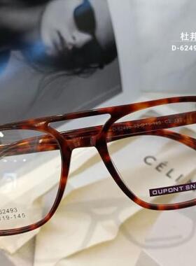 杜邦仕尼板材男女款潮流复时尚全框近视眼镜架镜框防蓝光D-62493