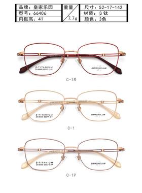 正品皇家乐园精品纯钛超轻商务方框女款全框近视眼镜架框ZX-66406
