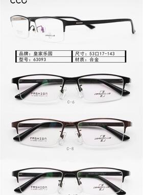 专柜正品古天乐代言皇家乐园新纯钛眼镜半框眼镜近视镜 ZX-63093