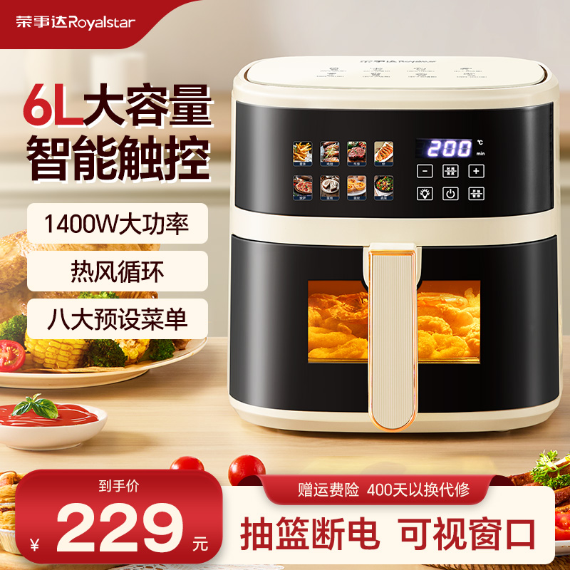 荣事达空气炸锅家用新款多功能一体免翻面智能可视大容量电炸锅