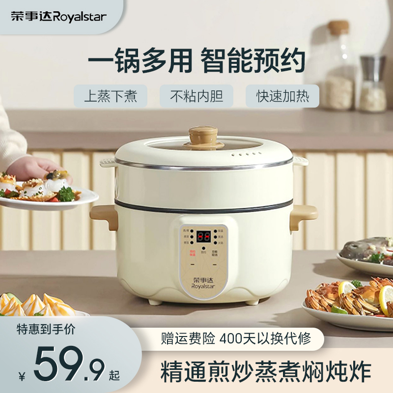 荣事达家用小型电煮锅