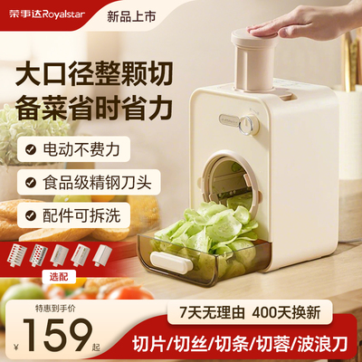 荣事达电动切菜机家用厨房多功能切片土豆丝刨丝器全自动切菜神器
