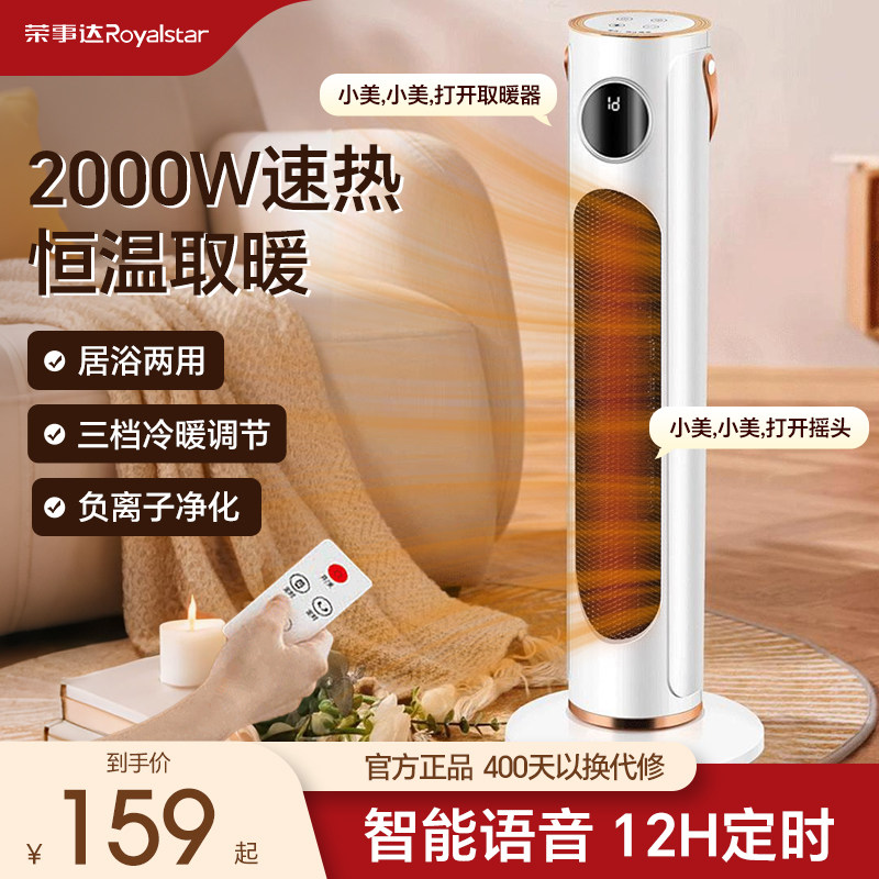 荣事达取暖器2025新款暖风机家用居浴两用速热小太阳烤火炉电暖器