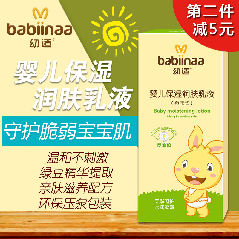 幼适婴儿保湿润肤乳液新生儿宝宝专用补水润肤露身体乳霜儿童温和