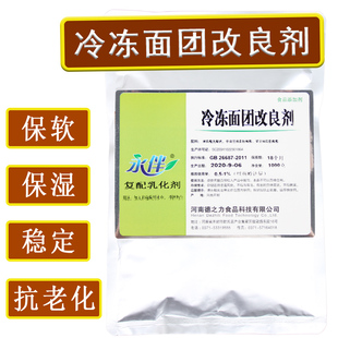 冷冻面团改良剂面点生胚保湿保软馒头包子面包复配乳化剂食用1KG