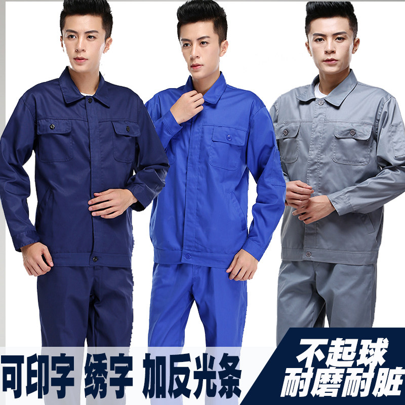 长袖工作服套装男女纽扣劳保服上衣加厚工厂工地春秋工装制服纯色