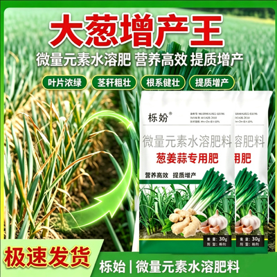 大葱培土追肥【1袋1亩】大葱猛长预防干尖黄叶促生长壮苗茎杆粗壮