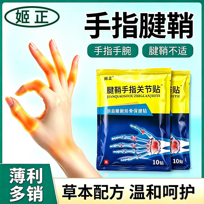 手指腱鞘专用手腕大拇指疼痛舒适艾灸热敷手部防护用品