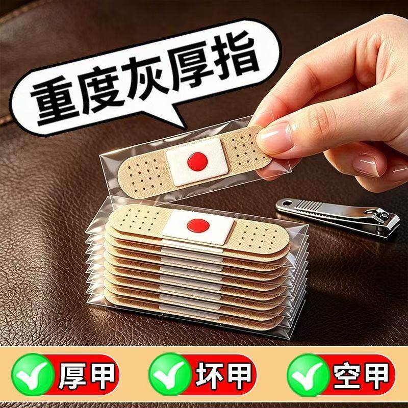 灰指甲灰色指甲趾甲增厚坏甲甲萎缩变色专用灰甲贴