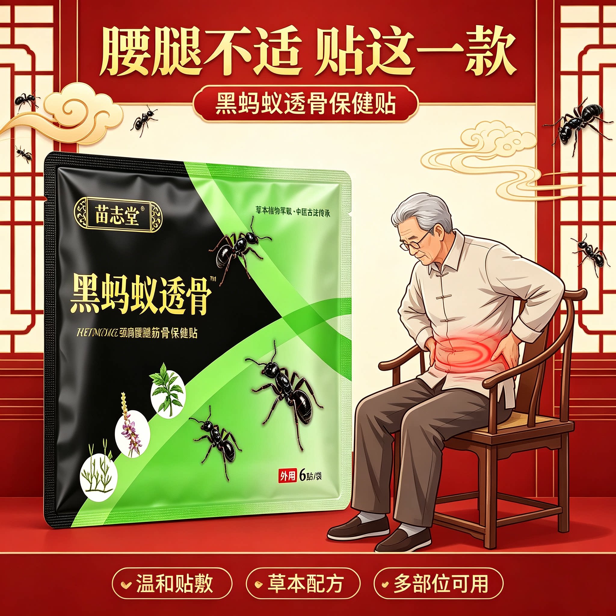 黑蚂蚁透骨贴远红外骨刺贴颈肩腰腿疼痛6贴/盒官方正品