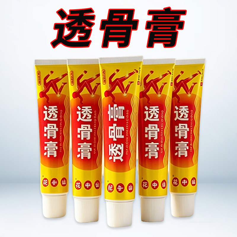 花中仙透骨膏官方正品草本萃取颈肩腰腿中老年人外用透骨膏15g/盒