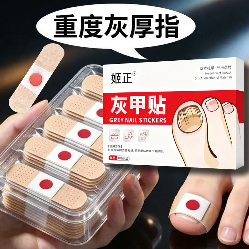 【正品专用】修趾甲贴植物萃取指甲灰贴正甲手指贴指甲膏贴