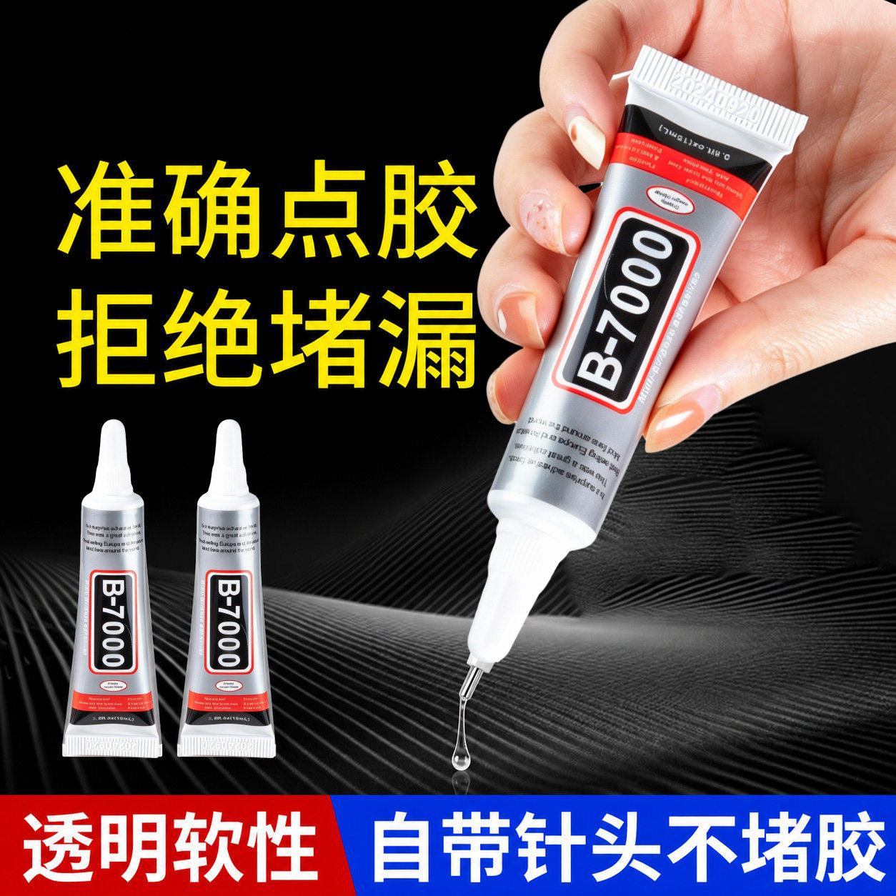 新款B7000胶水开学用品DIY手工饰品专用粘钻珠宝镶嵌珍珠