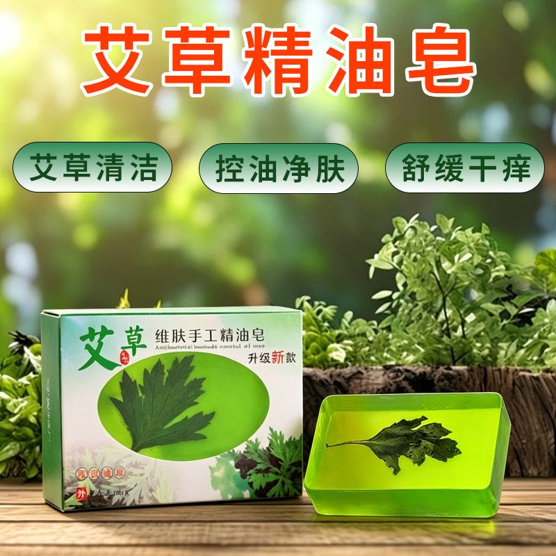 艾草手工精油皂皮肤干痒脸部身体沐浴除螨清爽控油去痘保湿
