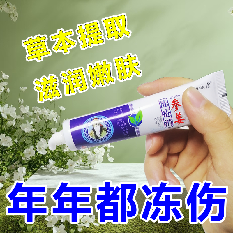 冻疮膏防冻伤手脚部耳朵护手霜防冻防裂冬天男女冻疮膏