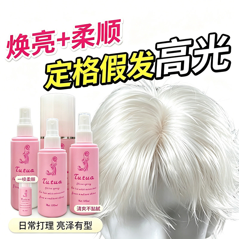 棉花娃娃炸毛假发护理液防静电柔顺喷雾娃娃发丝日常养护