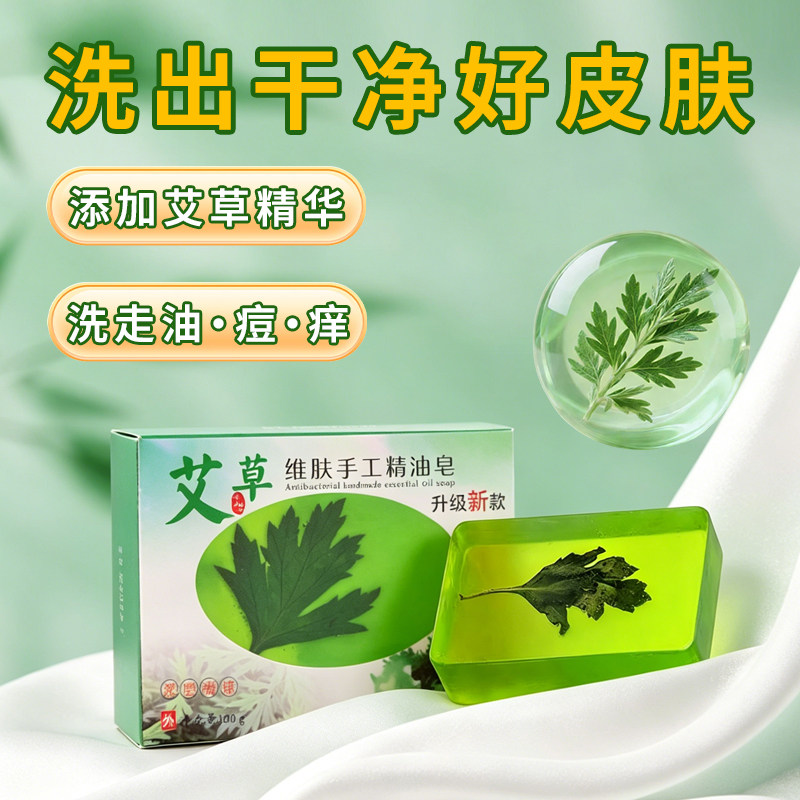 艾草手工精油皂皮肤干痒脸部身体沐浴除螨清爽控油去痘保湿
