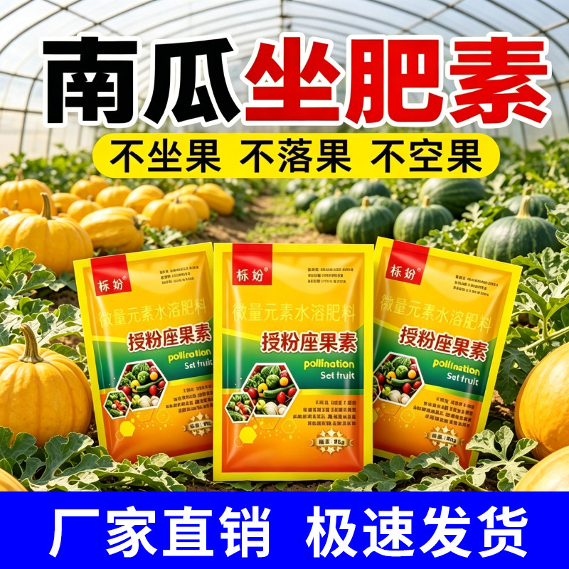 南瓜高产授粉座果素花防落花落果提高座果率新型肥料坐果通用型
