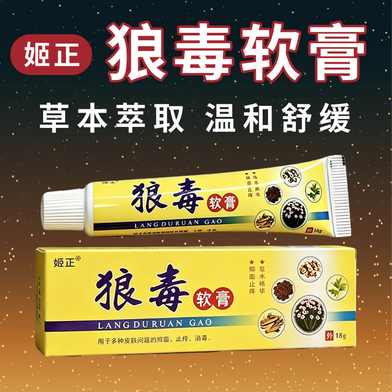 狼毒脚痒水泡脱皮烂脚丫脚臭除臭脚汗膏去痒乳膏