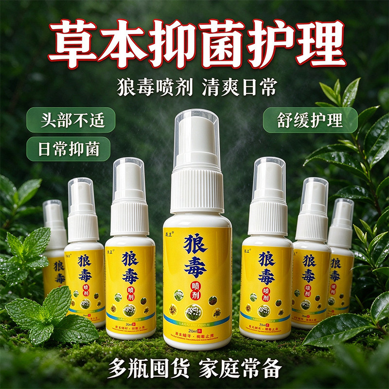 狼毒头痒长疙瘩头藓头上红疙瘩长痘痘脓包头皮发痒起疙瘩头上痘痘