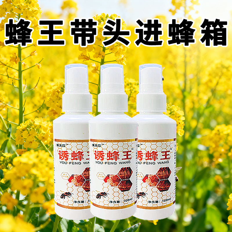 新手诱蜂用诱蜂蜡用收蜂引蜂招蜂诱蜂水膏蜜蜂养蜂饲料蜂具
