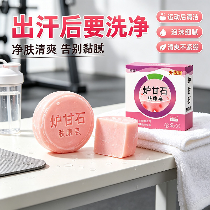 炉甘石肤康皂沐浴净肤香皂改善肌肤黏腻感全身可用洁肤皂