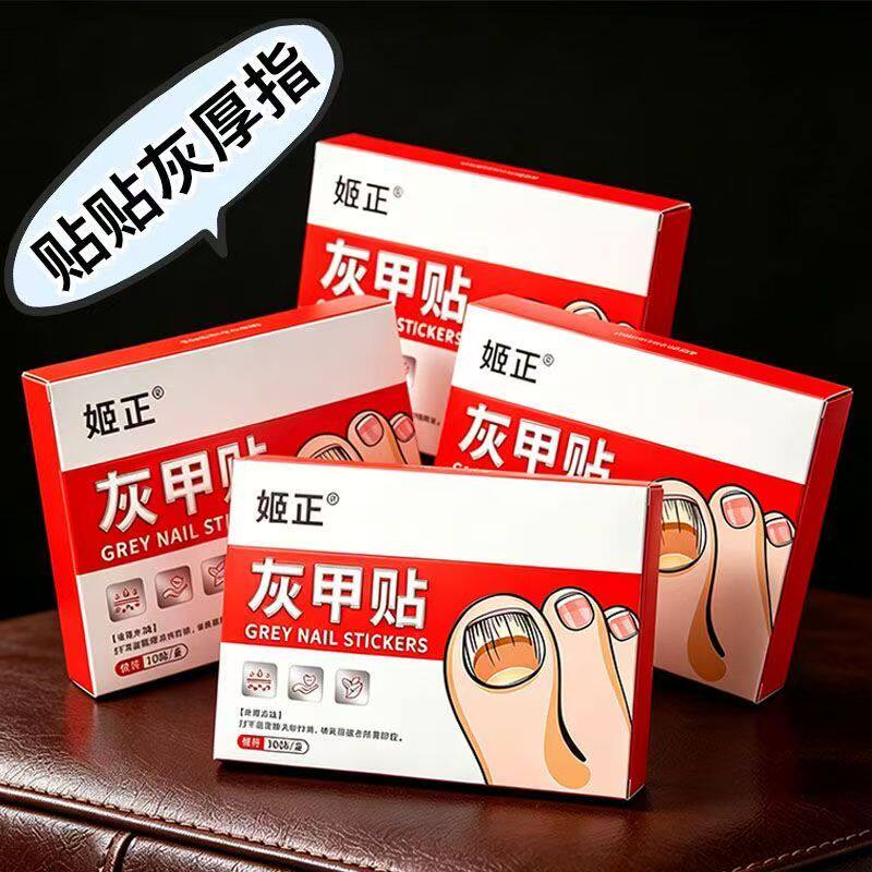 【正品专用】修趾甲贴植物萃取指甲灰贴正甲手指贴指甲膏贴