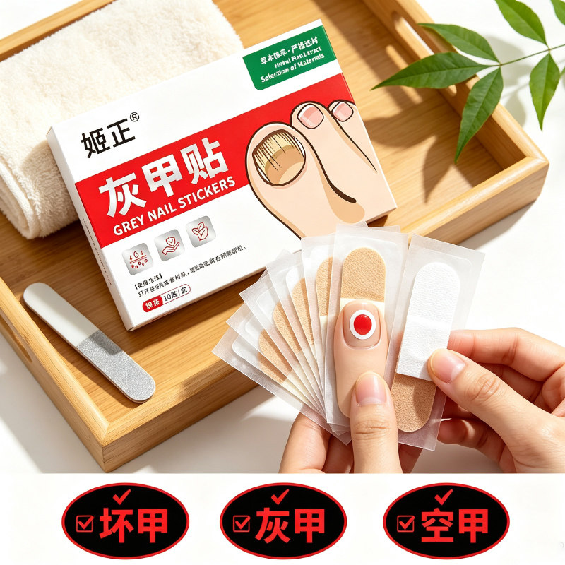 灰指甲脚趾头手指灰色指甲趾甲增厚坏甲甲萎缩变色专用灰甲贴正品