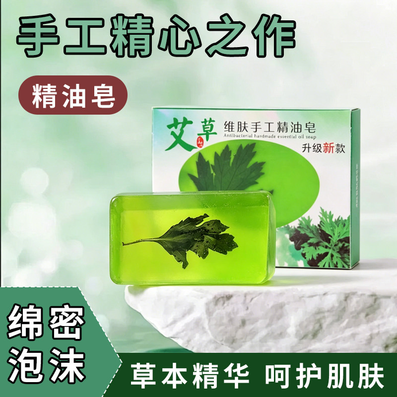 艾草手工精油皂皮肤干痒脸部身体沐浴除螨清爽控油去痘保湿