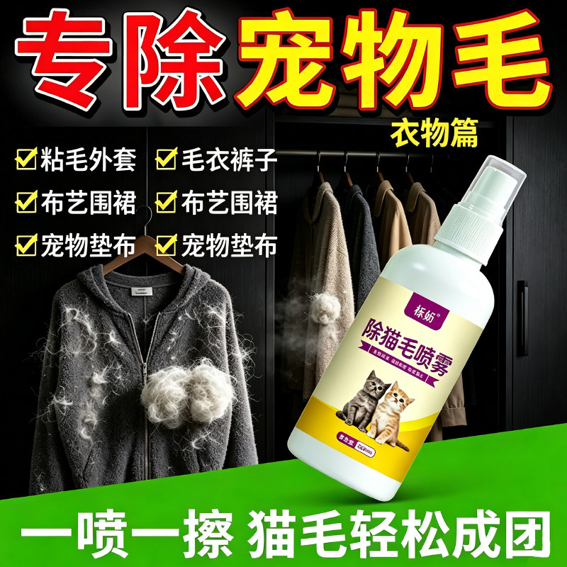 除猫毛喷雾室内衣服猫毛乱飞防粘毛去毛衣物毛发净不粘毛清洁神器