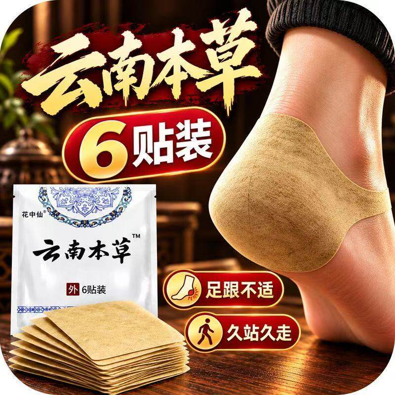 【假一罚十】足跟疼痛酸胀脚后跟足底筋膜脚疼跟腱麻木专用膏