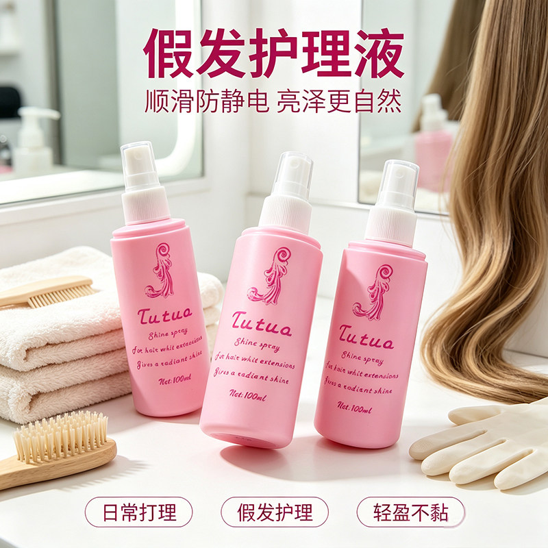 假发专用顺发喷雾一喷顺滑减少打结高温丝假发片免洗保养液