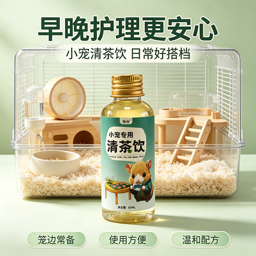 小宠专用清茶饮60ML温和配方早晚护理宠物饮品日常好搭档