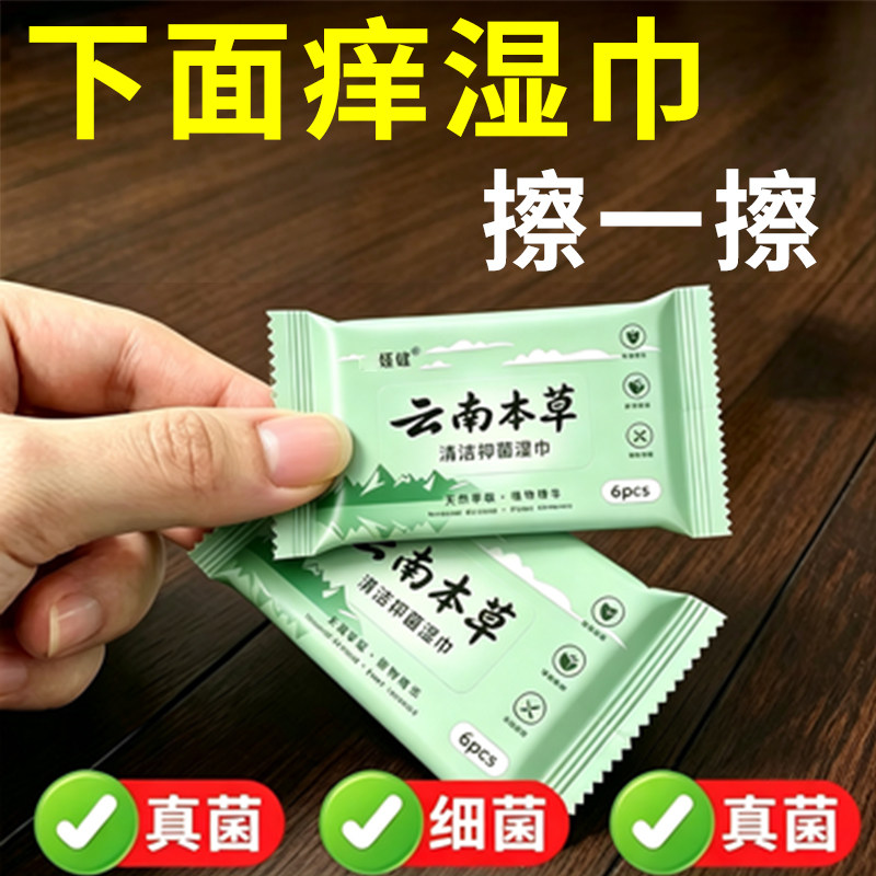 本草私护清洁湿巾女生经期外出随身装柔软亲肤日常擦拭湿纸巾