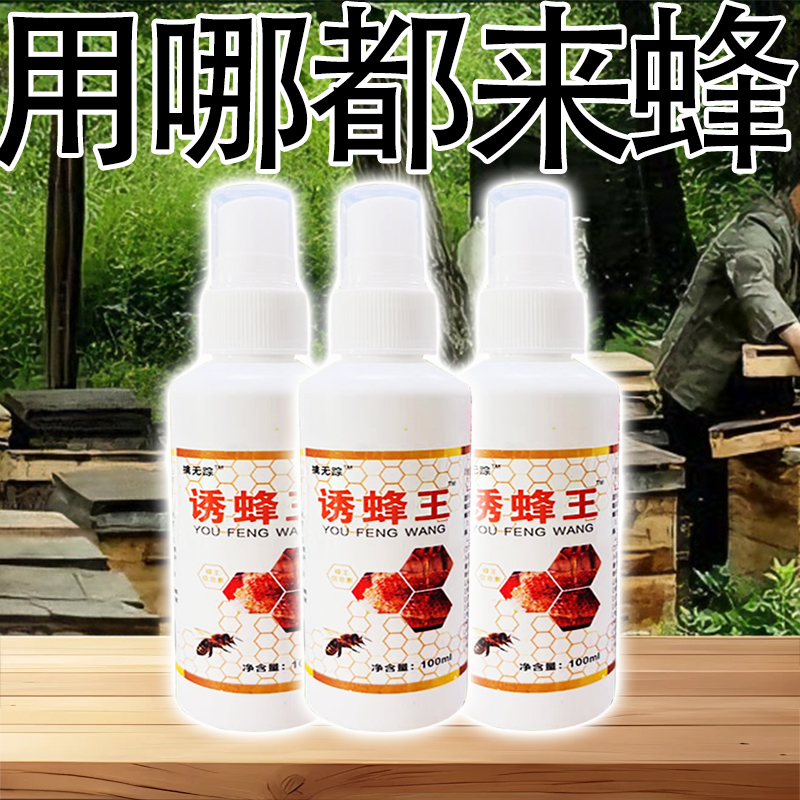 新手诱蜂用诱蜂蜡用收蜂引蜂招蜂诱蜂水膏蜜蜂养蜂饲料蜂具